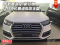 17款奧迪Q7新行情 八月特價奧迪批發全國