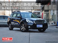 呼倫貝爾斯巴魯傲虎可提供試駕 現(xiàn)車銷售