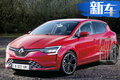 外觀巨變/1.3T發動機 全新雷諾Clio10月亮相