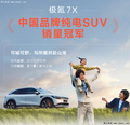 新能源“向上卷”再添標(biāo)桿 極氪7X登頂中國品牌豪華純電SUV銷冠