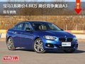 寶馬1系鄭州優(yōu)惠4.88萬 降價競爭奧迪A3