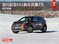 起亞KX5優惠達1.5萬 降價競爭本田CR-V