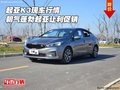 起亚K3现车行情 朝气蓬勃起亚K3让利促销