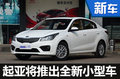 东风悦达起亚将推新小型车 售价低于6万