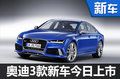 奧迪周末！3款高性能車預(yù)售160萬(wàn)元起