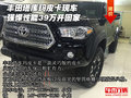 豐田塔庫(kù)瑪皮卡現(xiàn)車 強(qiáng)悍性能39萬(wàn)開(kāi)回家