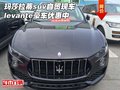 玛莎拉蒂suv自贸现车 levante豪车优惠中