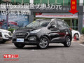 現(xiàn)代ix35現(xiàn)金優(yōu)惠3萬元  店內(nèi)現(xiàn)車銷售