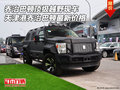 喬治巴頓頂級越野現車 喬治巴頓最新價格