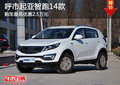 呼和浩特市 起亞智跑 最高優惠25000元