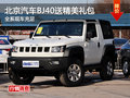 北京汽車BJ40贈送精美禮包 現(xiàn)車充足