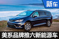 美系品牌推六款“電動車” 包含SUV/MPV