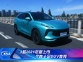 3款2021年新上市 个性十足SUV推荐
