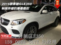 2016款奔馳GLE350  科技升級引爆最低價(jià)