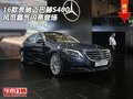 16款奔馳邁巴赫S400  風(fēng)范霸氣閃亮登場(chǎng)