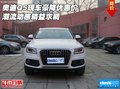 奧迪Q5現(xiàn)車豪降優(yōu)惠價 潮流動感精益求精