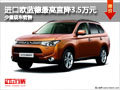 大同進(jìn)口歐藍(lán)德最高降3.5萬元 現(xiàn)車銷售