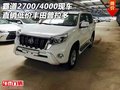 豐田霸道2700/4000現(xiàn)車(chē) 直銷(xiāo)低價(jià)普拉多