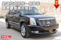 凱迪拉克總統一號現車 高貴豪駕等你駕馭