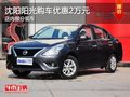 沈陽陽光購車優(yōu)惠2萬元 店內(nèi)部分現(xiàn)車