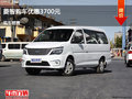 唐山菱智促銷優(yōu)惠達(dá)3700元 競爭寶駿730