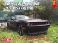 道奇挑戰者3.6L肌肉跑 2016款SXT版價格