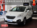呼市泰隆標(biāo)致3008現(xiàn)車充足 可優(yōu)惠0.7萬(wàn)