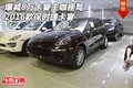 爆減8萬卡宴主咖座駕 2016款保時捷卡宴