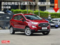 西安翼博優(yōu)惠3.5萬元 現(xiàn)車充足贈送裝潢