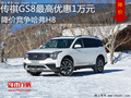 传祺GS8最高优惠1万元 竞争竞争哈弗H8