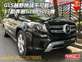 GLS越野挑戰不可能 17款奔馳GLS450行情