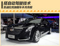 凱迪拉克旗艦車本月亮相 有望明年國產