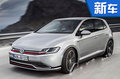 大眾推新一代高爾夫 搭載輕混技術(shù) 油耗大降