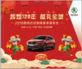 3月11日2018斯柯達(dá)重慶申渝弘順嘉獎(jiǎng)會(huì)
