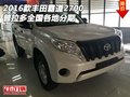 2016款霸道2700 豐田普拉多全國各地分期