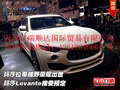 瑪莎拉蒂越野榮耀出世 瑪莎Levante預(yù)定