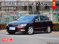 淄博速派现车充足 购车最高优惠2.5万元