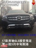 17款奔馳GLS450全國預(yù)定 GLS450今日行情