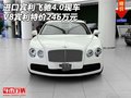 進口賓利飛馳4.0現(xiàn)車 V8賓利特價246萬元