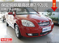 经典三厢小轿 保定锐欧最高优惠2.9万元