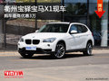 衢州寶驛寶馬X1有現(xiàn)車 購車最高優(yōu)惠3萬