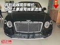 宾利添越现车报价 惊世土豪座驾独家透底