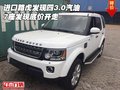 進(jìn)口路虎發(fā)現(xiàn)四3.0汽油 7座發(fā)現(xiàn)底價(jià)開走