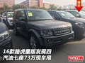 16款路虎墨版發(fā)現(xiàn)四 汽油七座73萬現(xiàn)車甩