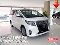 2016款豐田埃爾法  魅惑登陸性?xún)r(jià)比第一