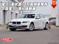 寶馬5系優惠24萬高銷量推薦 5系禮送新春