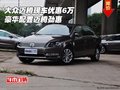 大眾邁騰現(xiàn)車優(yōu)惠6萬 豪華配置邁騰勁惠