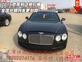 2016款賓利飛馳價格 全國分期購車更劃算