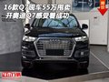 16款奧迪Q7現車55萬甩賣 開Q7感受著成功