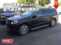 2017款奔馳GLS550 霸氣逼人奔馳勁爆低價